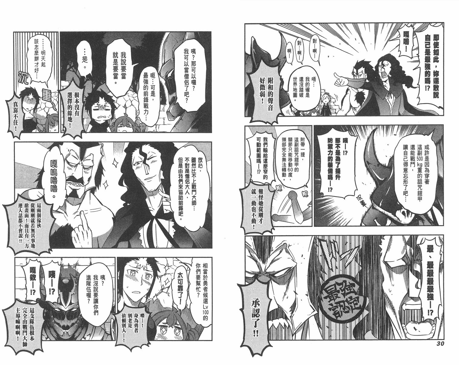 魔王大人你就收下这个吧！！韩漫全集-第05卷无删减无遮挡章节图片 