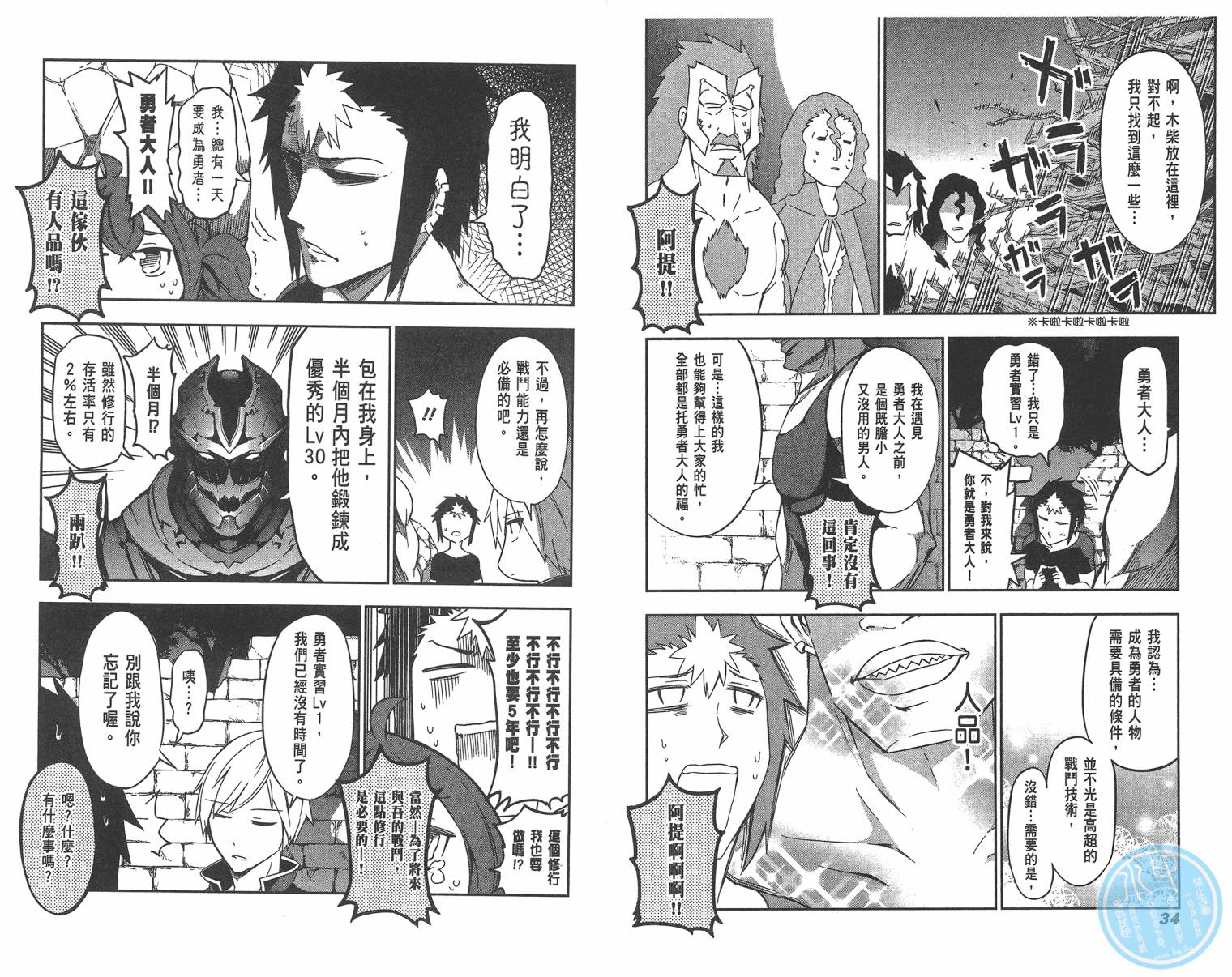 魔王大人你就收下这个吧！！韩漫全集-第05卷无删减无遮挡章节图片 