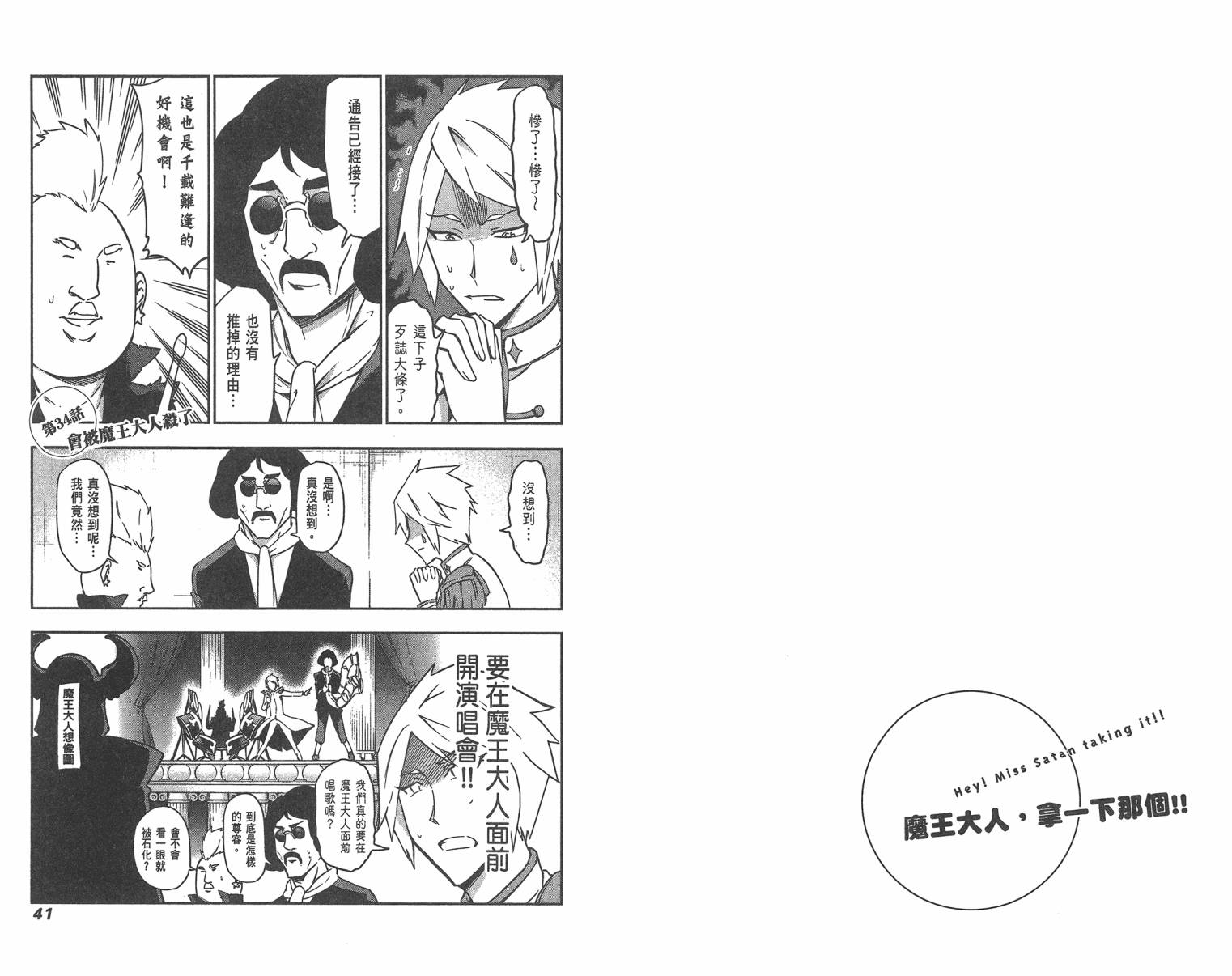 魔王大人你就收下这个吧！！韩漫全集-第05卷无删减无遮挡章节图片 