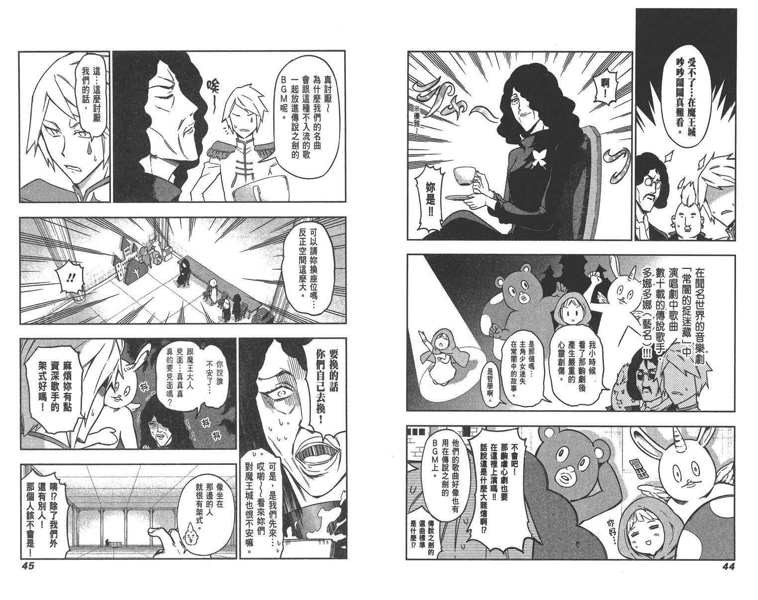魔王大人你就收下这个吧！！韩漫全集-第05卷无删减无遮挡章节图片 