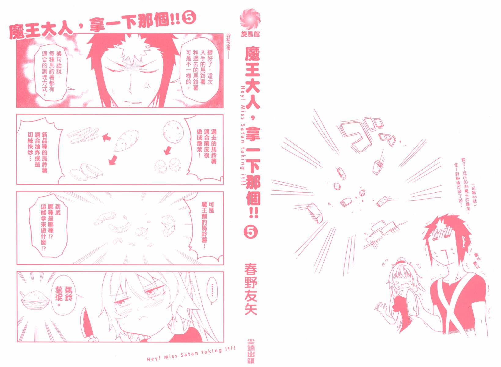 魔王大人你就收下这个吧！！韩漫全集-第05卷无删减无遮挡章节图片 