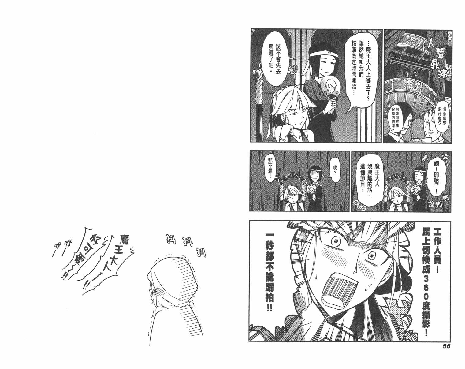 魔王大人你就收下这个吧！！韩漫全集-第05卷无删减无遮挡章节图片 