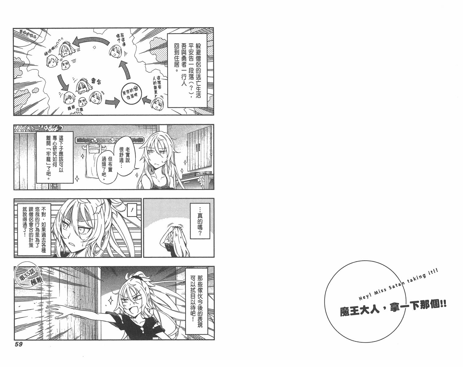 魔王大人你就收下这个吧！！韩漫全集-第05卷无删减无遮挡章节图片 