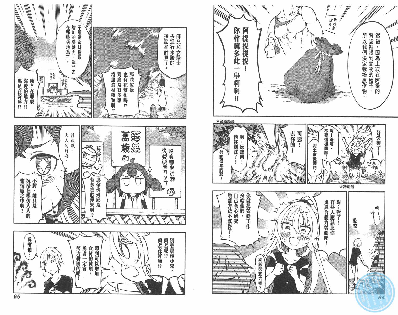 魔王大人你就收下这个吧！！韩漫全集-第05卷无删减无遮挡章节图片 