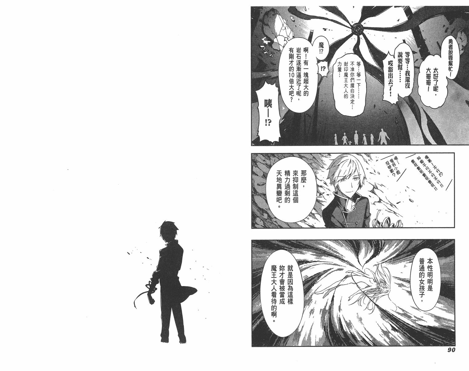魔王大人你就收下这个吧！！韩漫全集-第05卷无删减无遮挡章节图片 