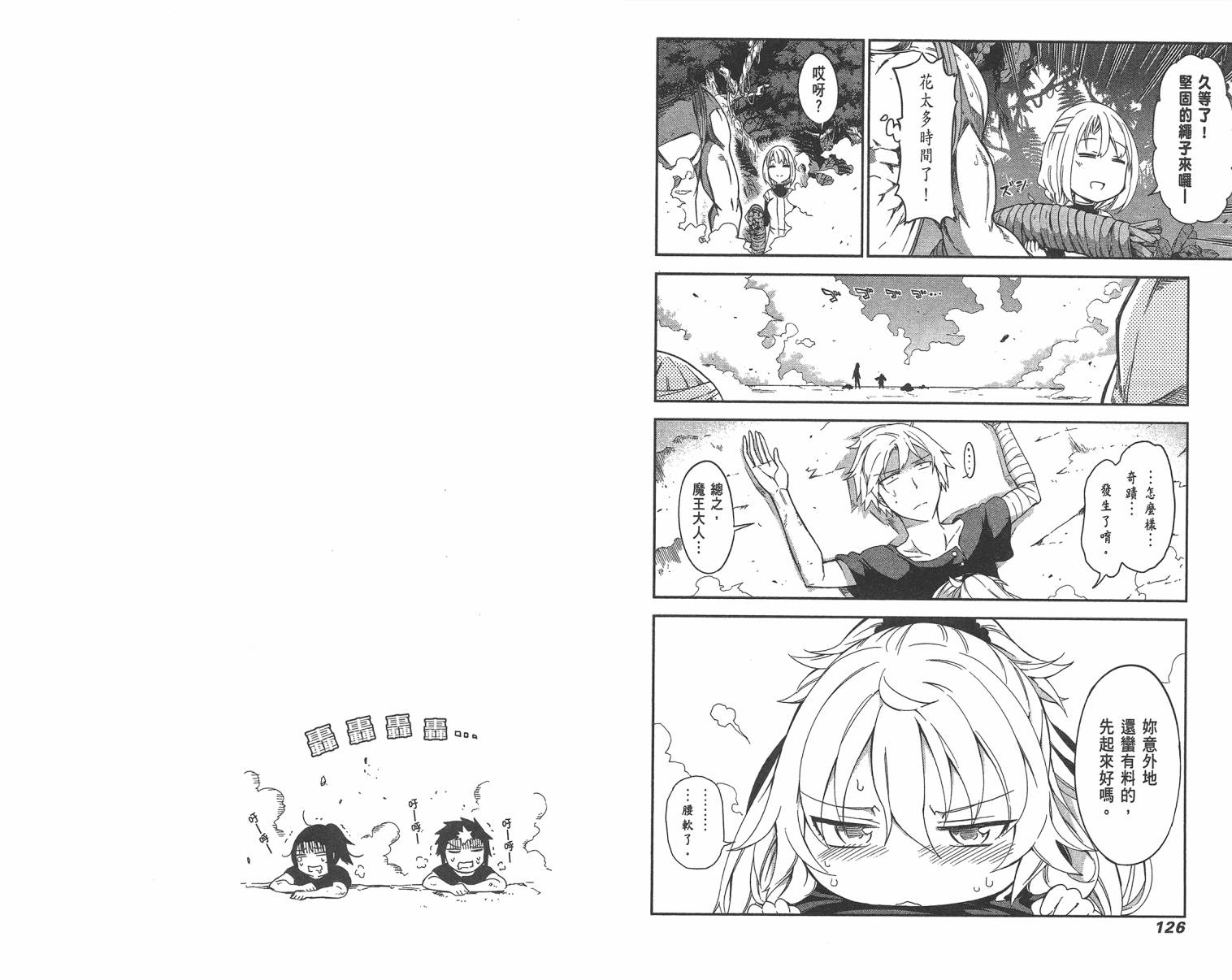 魔王大人你就收下这个吧！！韩漫全集-第05卷无删减无遮挡章节图片 