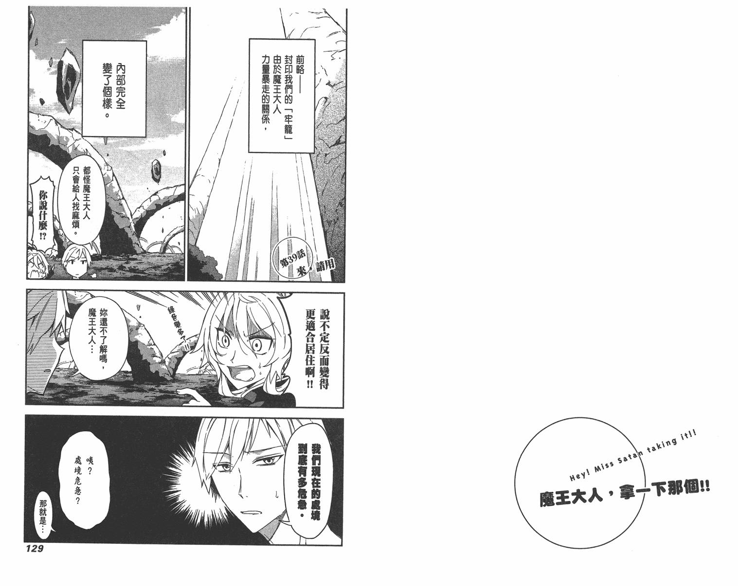 魔王大人你就收下这个吧！！韩漫全集-第05卷无删减无遮挡章节图片 
