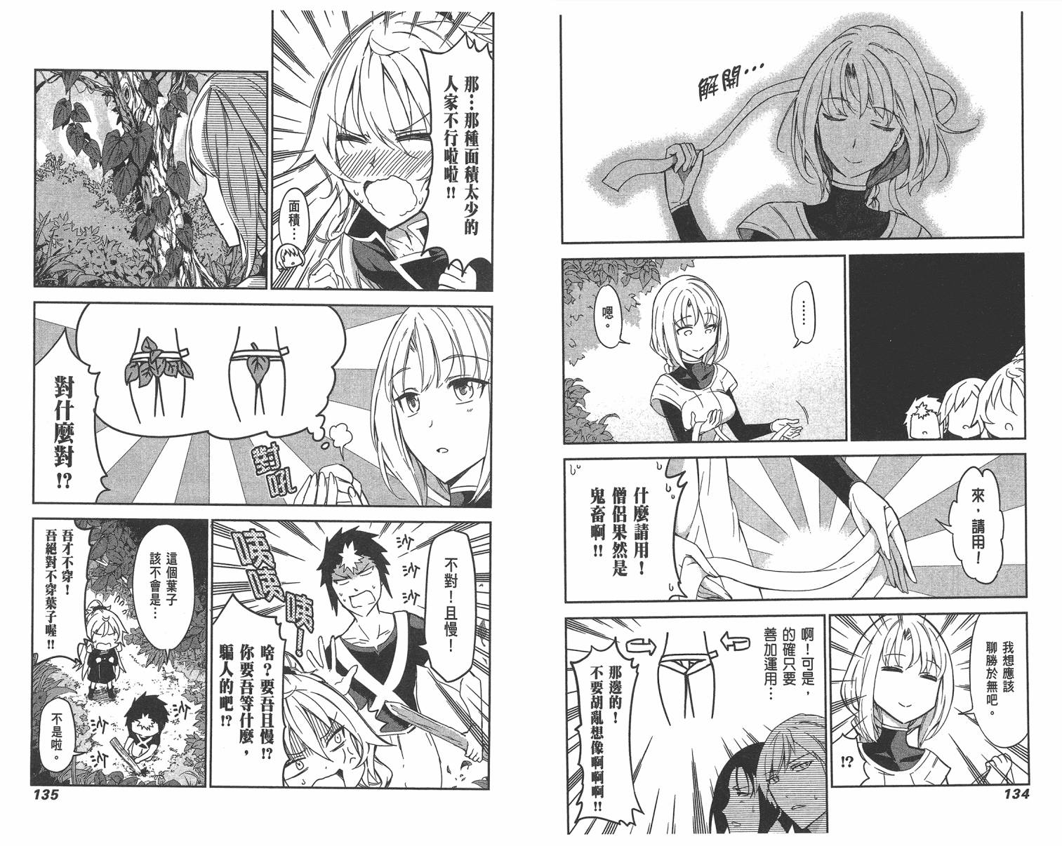 魔王大人你就收下这个吧！！韩漫全集-第05卷无删减无遮挡章节图片 