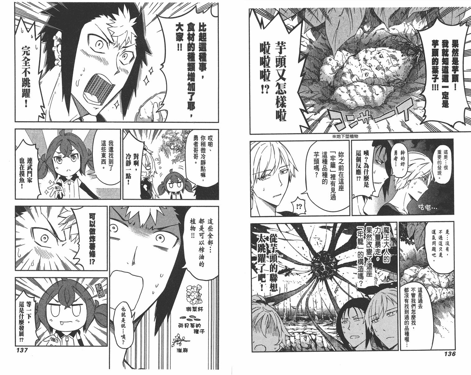 魔王大人你就收下这个吧！！韩漫全集-第05卷无删减无遮挡章节图片 