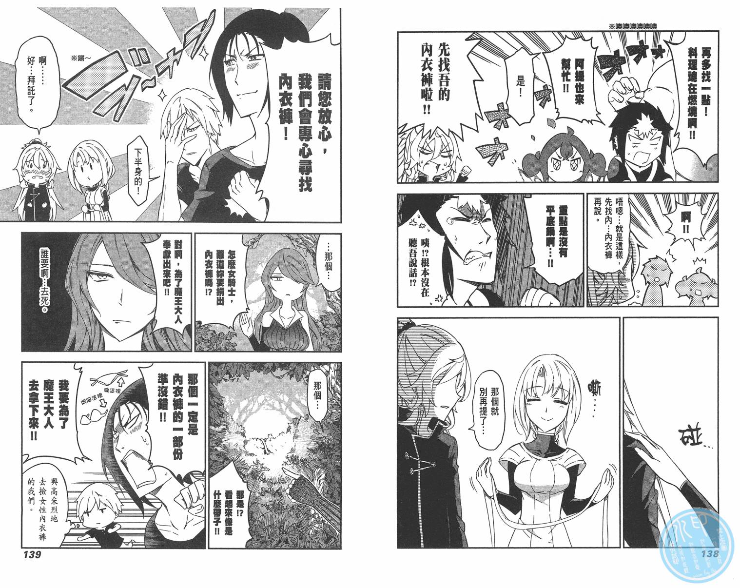 魔王大人你就收下这个吧！！韩漫全集-第05卷无删减无遮挡章节图片 