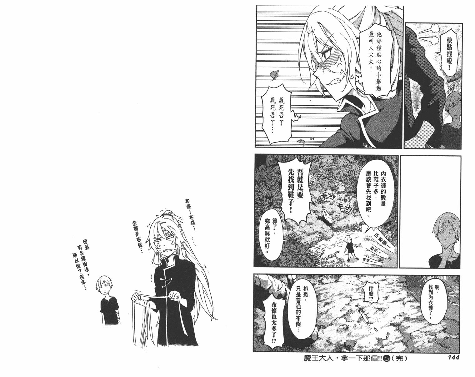 魔王大人你就收下这个吧！！韩漫全集-第05卷无删减无遮挡章节图片 