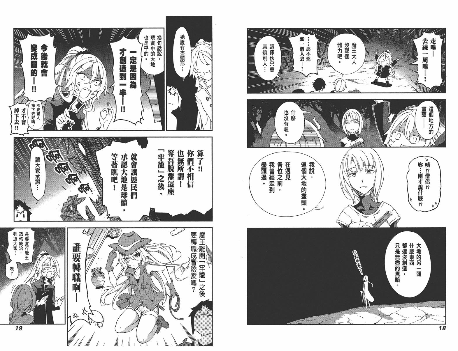 魔王大人你就收下这个吧！！韩漫全集-第06卷无删减无遮挡章节图片 