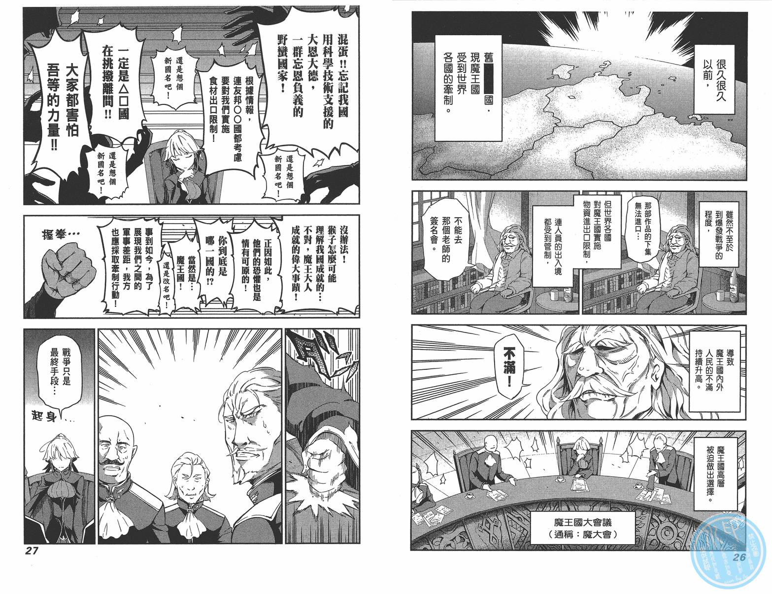魔王大人你就收下这个吧！！韩漫全集-第06卷无删减无遮挡章节图片 