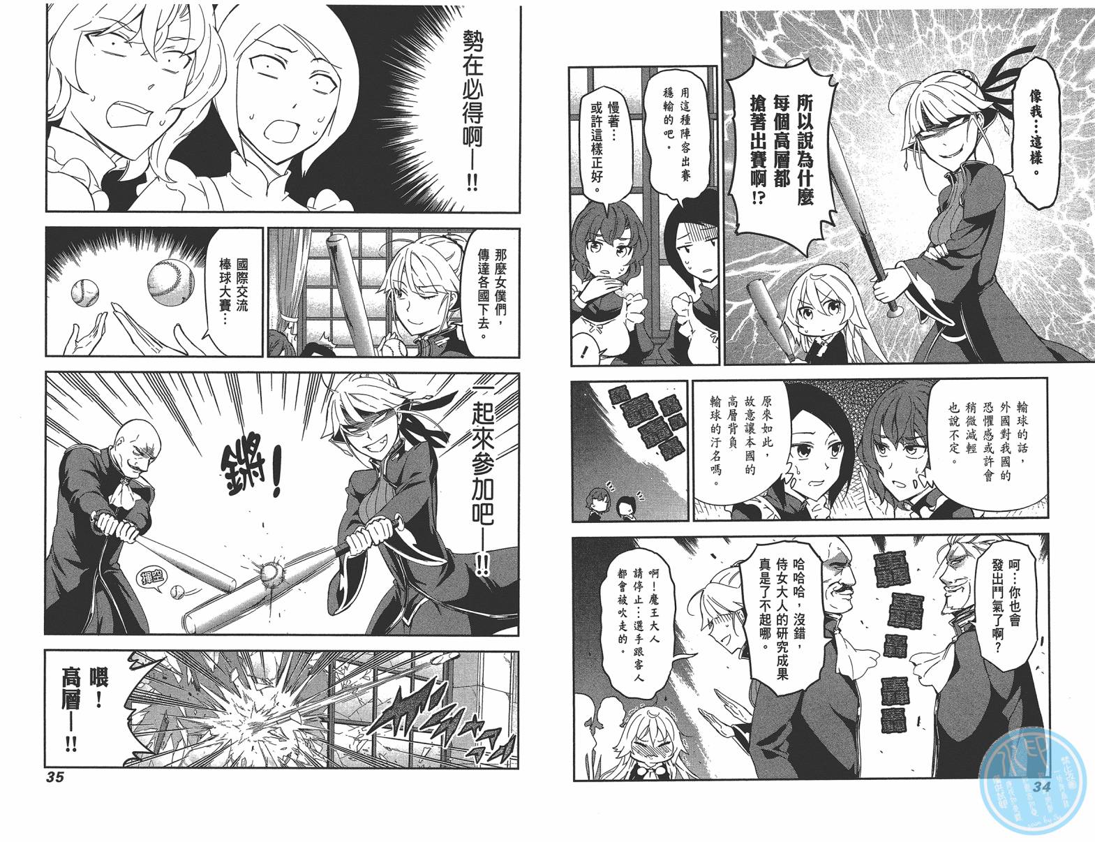 魔王大人你就收下这个吧！！韩漫全集-第06卷无删减无遮挡章节图片 