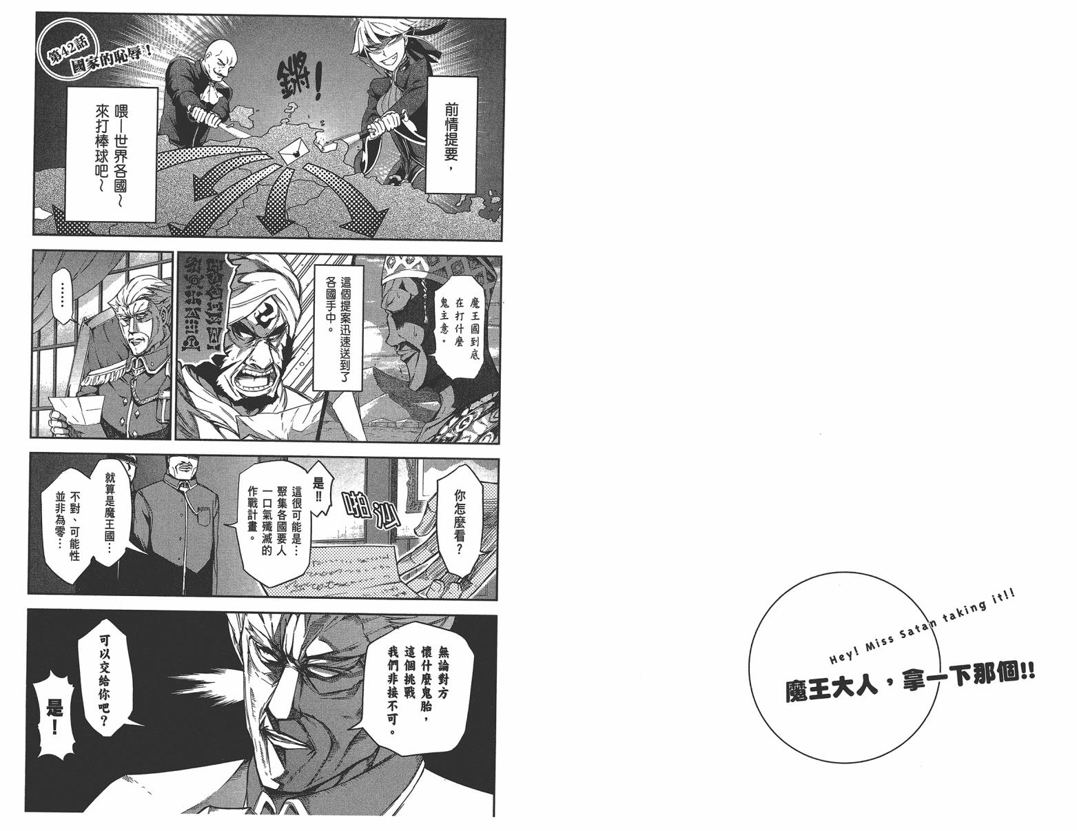 魔王大人你就收下这个吧！！韩漫全集-第06卷无删减无遮挡章节图片 