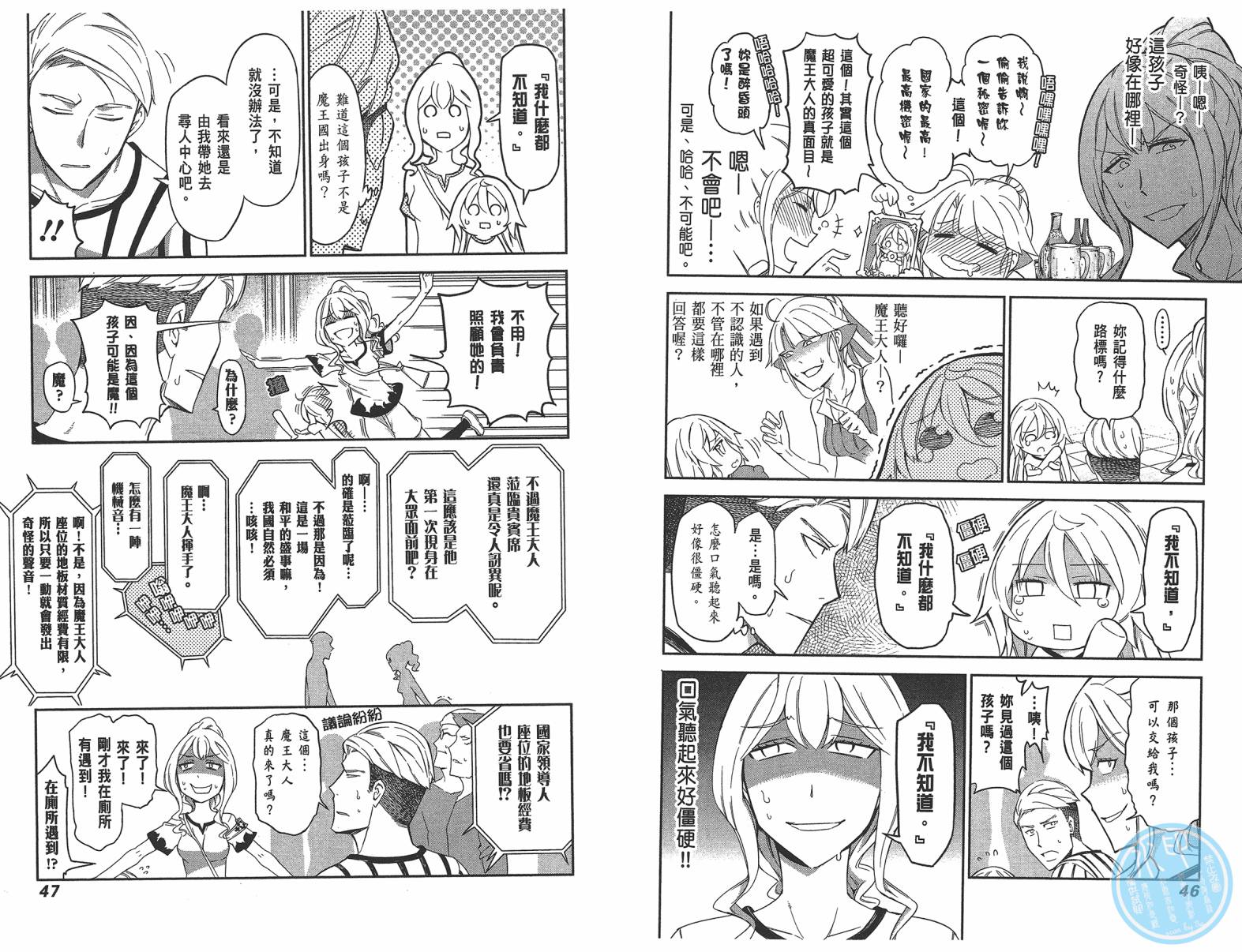魔王大人你就收下这个吧！！韩漫全集-第06卷无删减无遮挡章节图片 