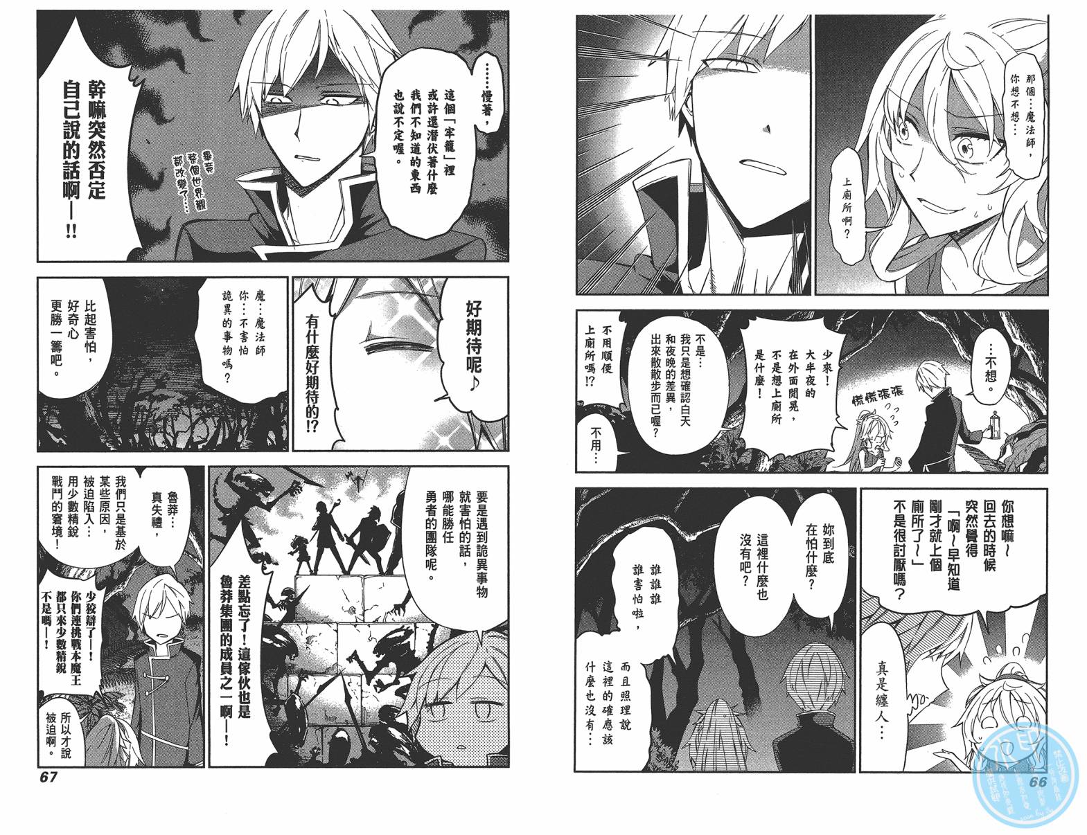 魔王大人你就收下这个吧！！韩漫全集-第06卷无删减无遮挡章节图片 