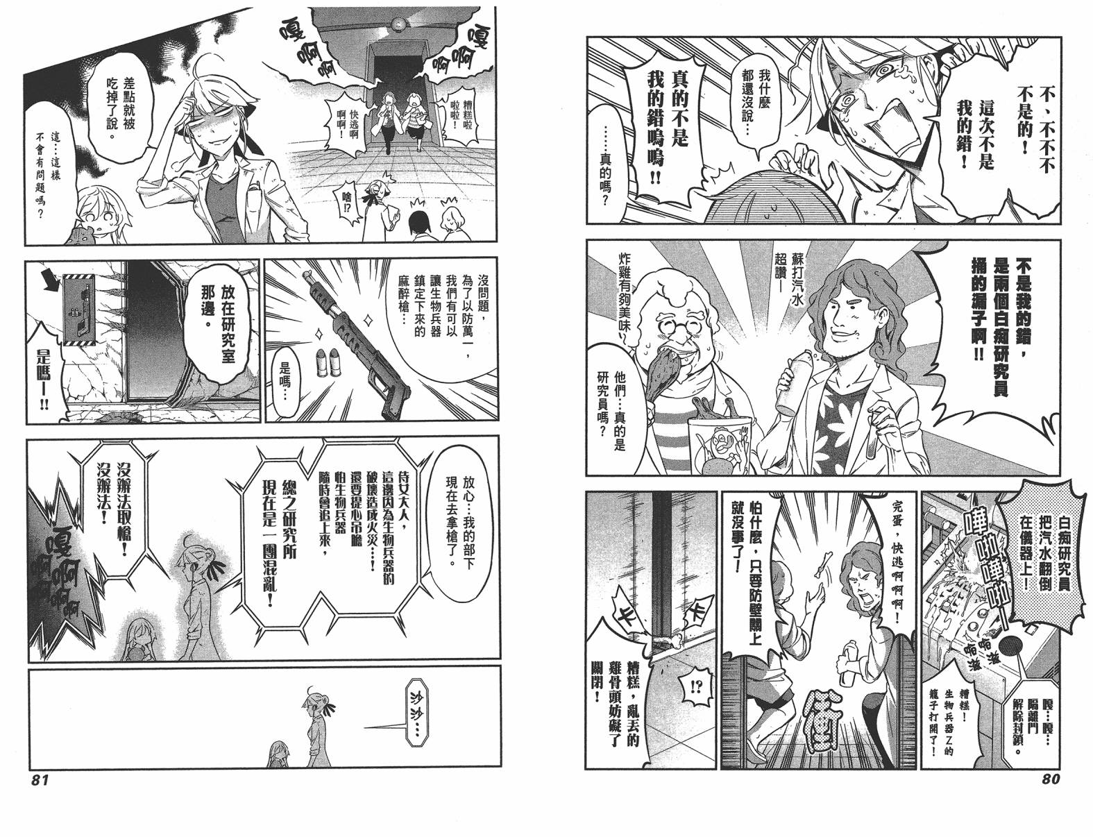 魔王大人你就收下这个吧！！韩漫全集-第06卷无删减无遮挡章节图片 