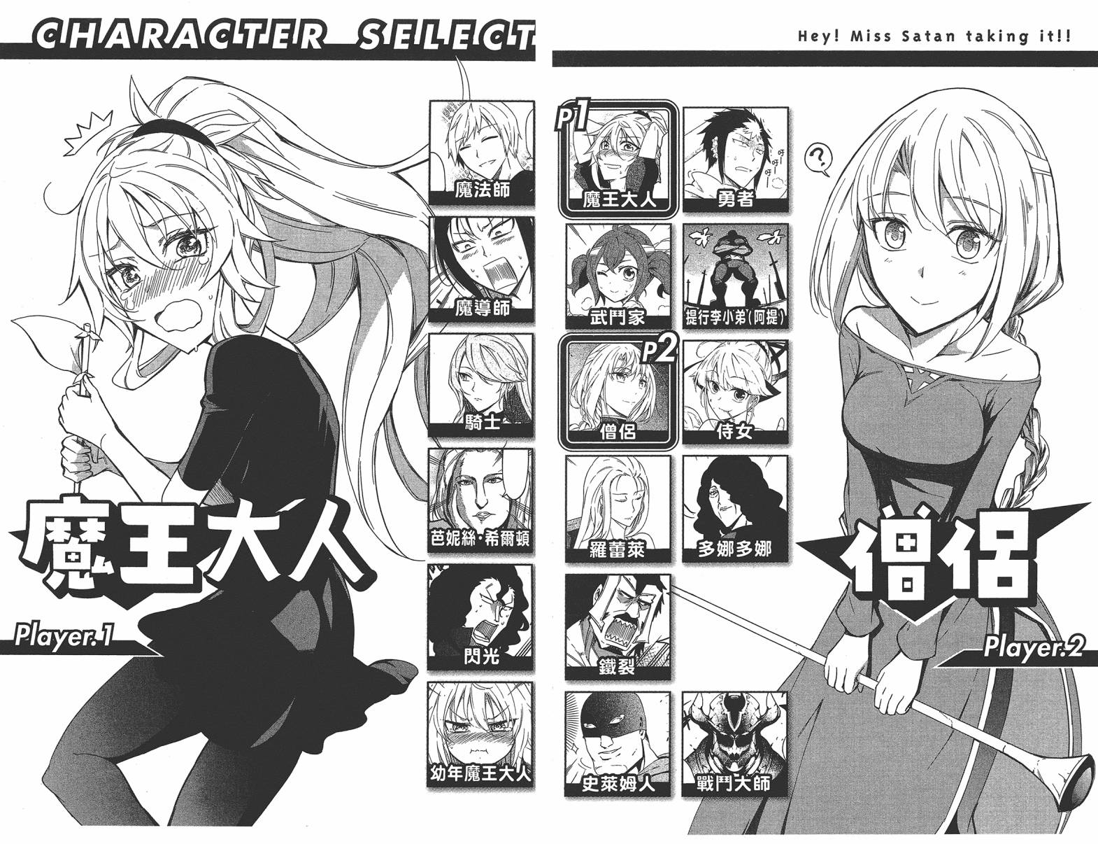 魔王大人你就收下这个吧！！韩漫全集-第06卷无删减无遮挡章节图片 