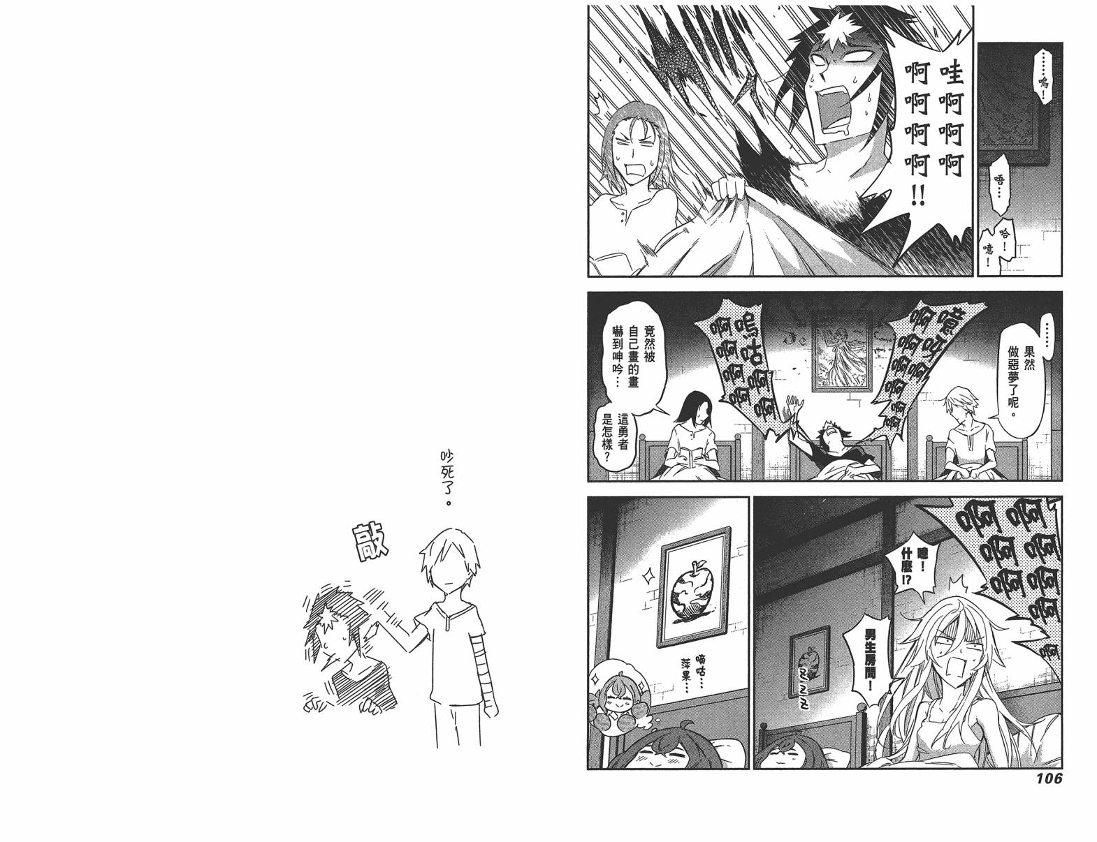 魔王大人你就收下这个吧！！韩漫全集-第06卷无删减无遮挡章节图片 