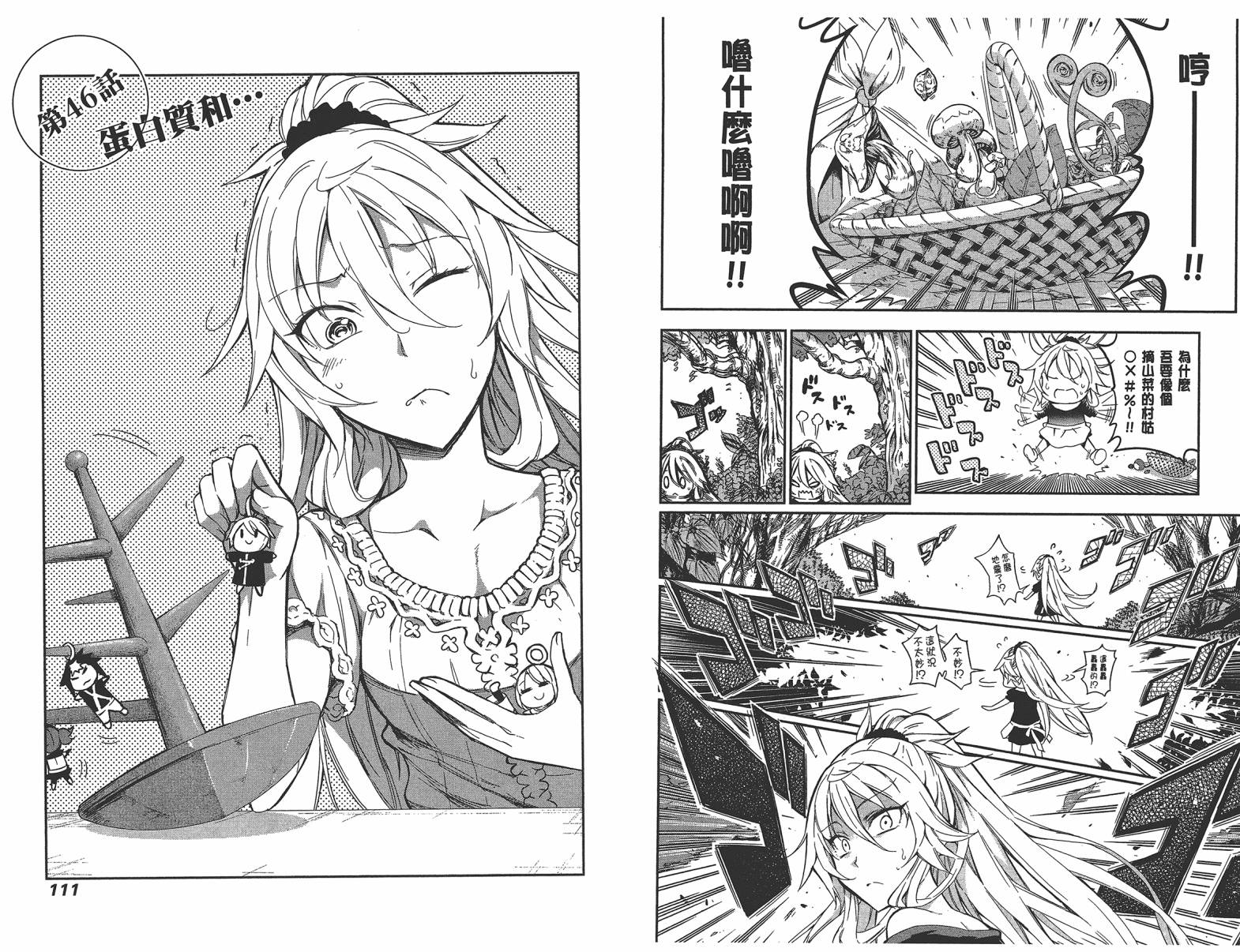 魔王大人你就收下这个吧！！韩漫全集-第06卷无删减无遮挡章节图片 