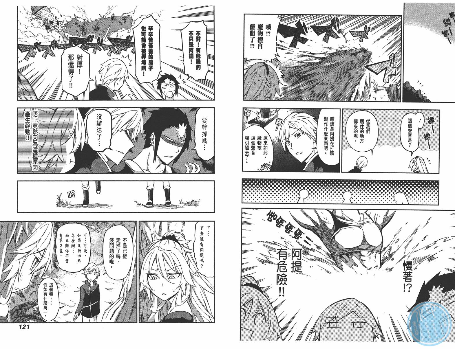 魔王大人你就收下这个吧！！韩漫全集-第06卷无删减无遮挡章节图片 