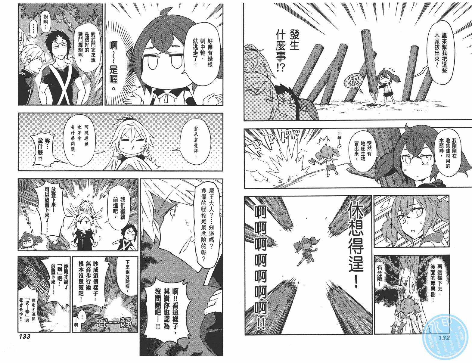 魔王大人你就收下这个吧！！韩漫全集-第06卷无删减无遮挡章节图片 
