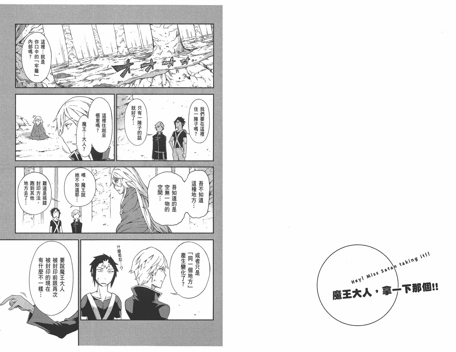 魔王大人你就收下这个吧！！韩漫全集-第06卷无删减无遮挡章节图片 