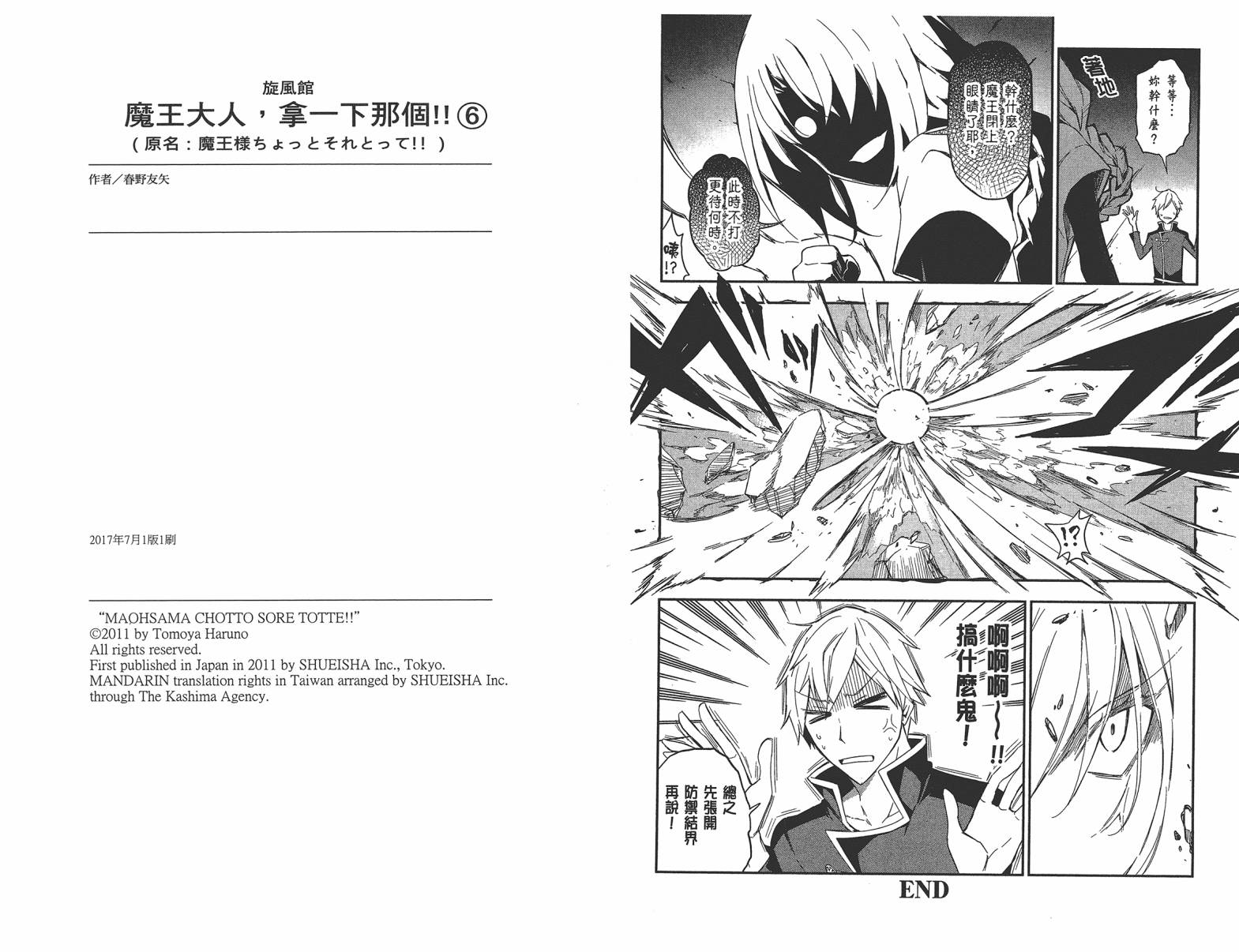 魔王大人你就收下这个吧！！韩漫全集-第06卷无删减无遮挡章节图片 