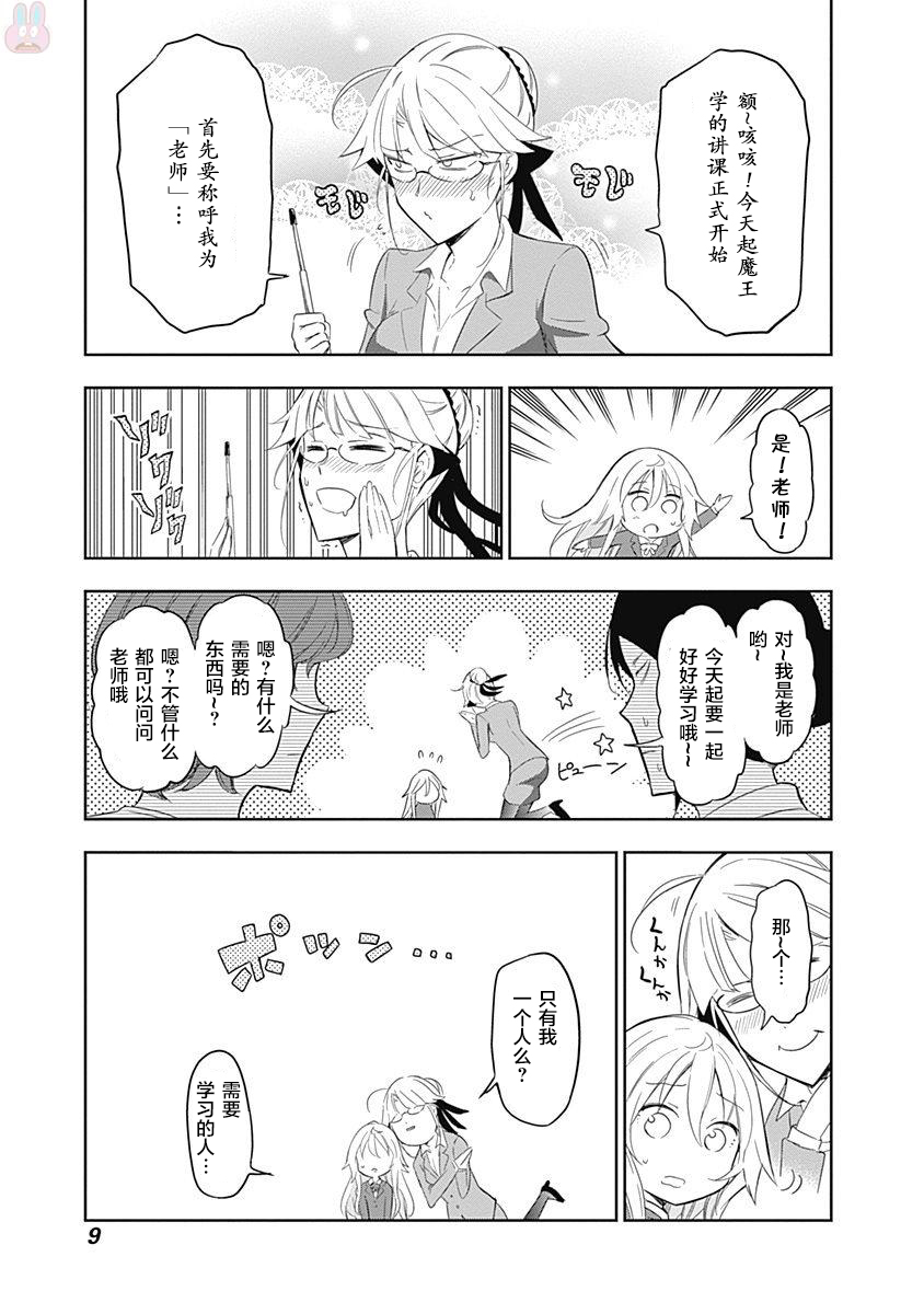 魔王大人你就收下这个吧！！韩漫全集-第49话无删减无遮挡章节图片 