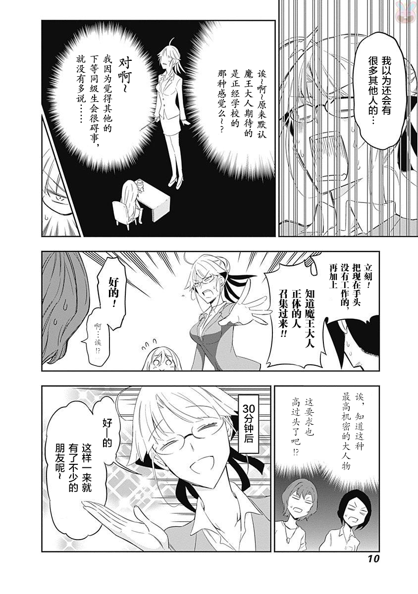 魔王大人你就收下这个吧！！韩漫全集-第49话无删减无遮挡章节图片 