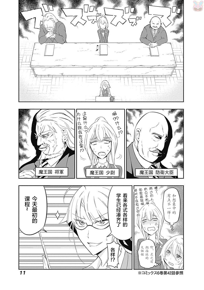魔王大人你就收下这个吧！！韩漫全集-第49话无删减无遮挡章节图片 