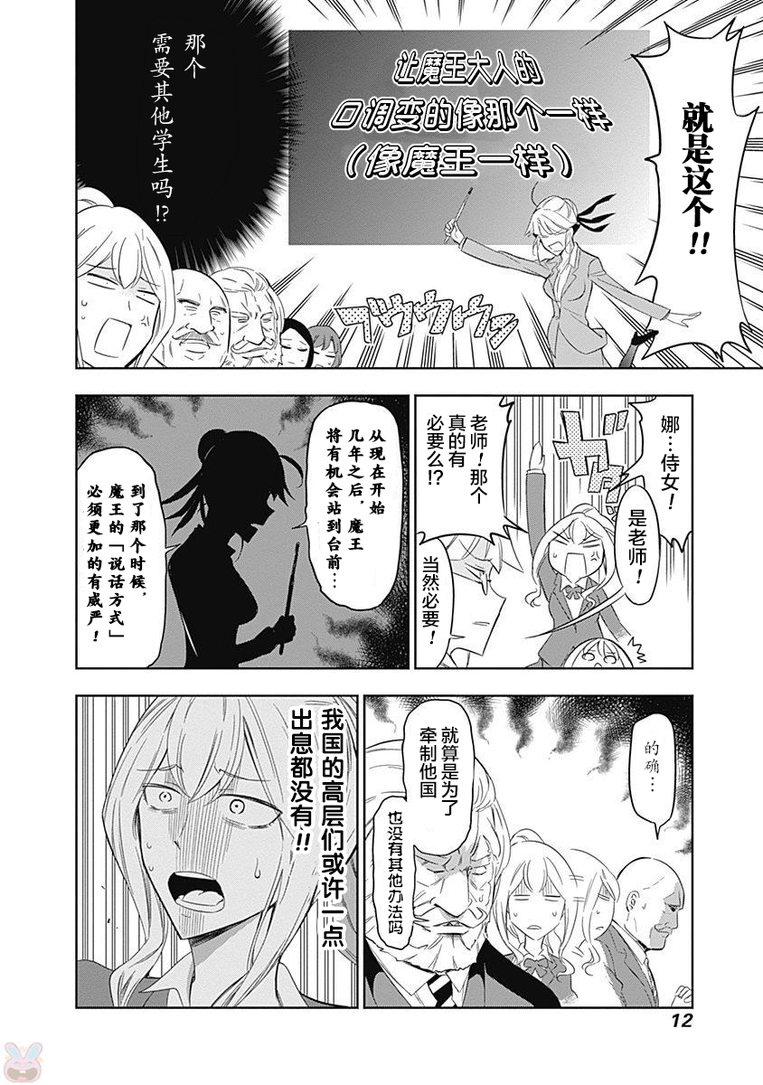 魔王大人你就收下这个吧！！韩漫全集-第49话无删减无遮挡章节图片 