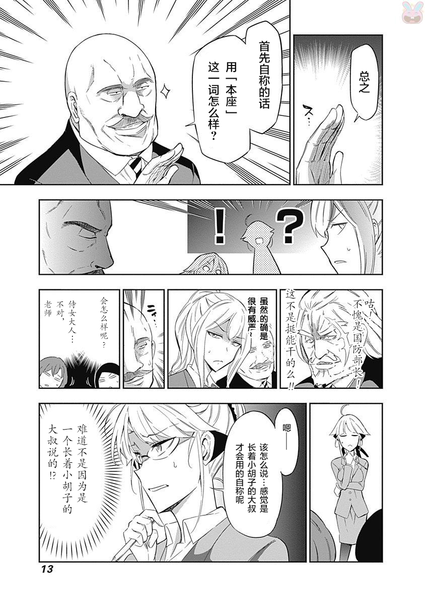 魔王大人你就收下这个吧！！韩漫全集-第49话无删减无遮挡章节图片 