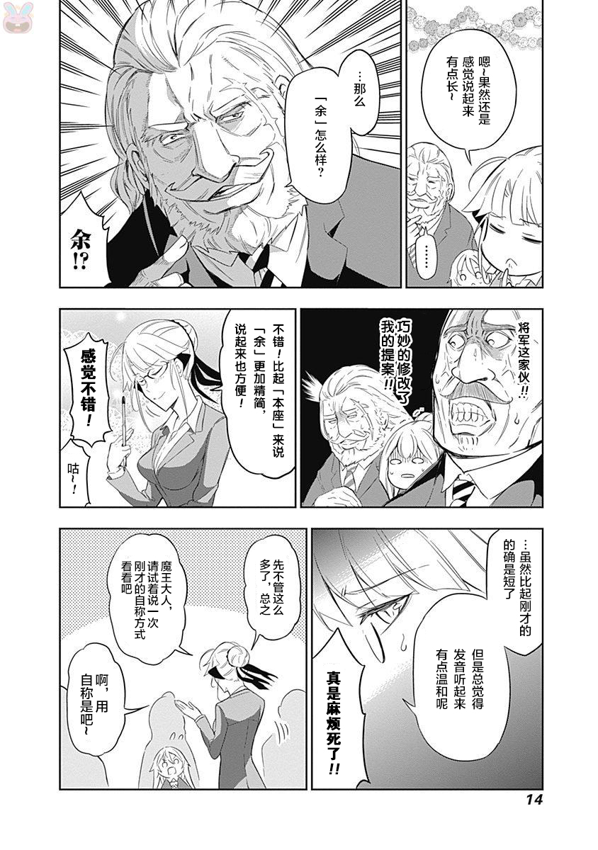 魔王大人你就收下这个吧！！韩漫全集-第49话无删减无遮挡章节图片 