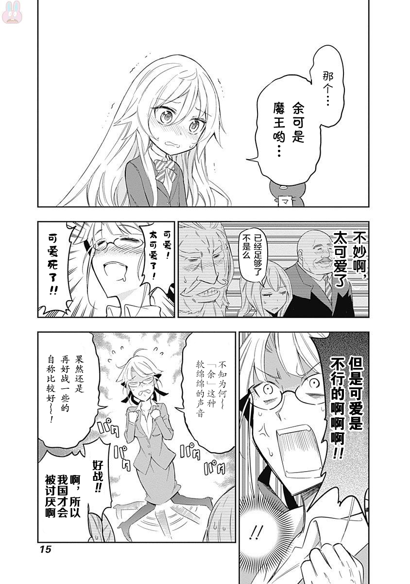 魔王大人你就收下这个吧！！韩漫全集-第49话无删减无遮挡章节图片 