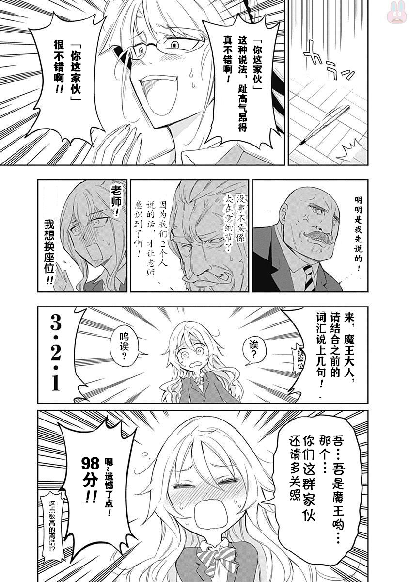 魔王大人你就收下这个吧！！韩漫全集-第49话无删减无遮挡章节图片 
