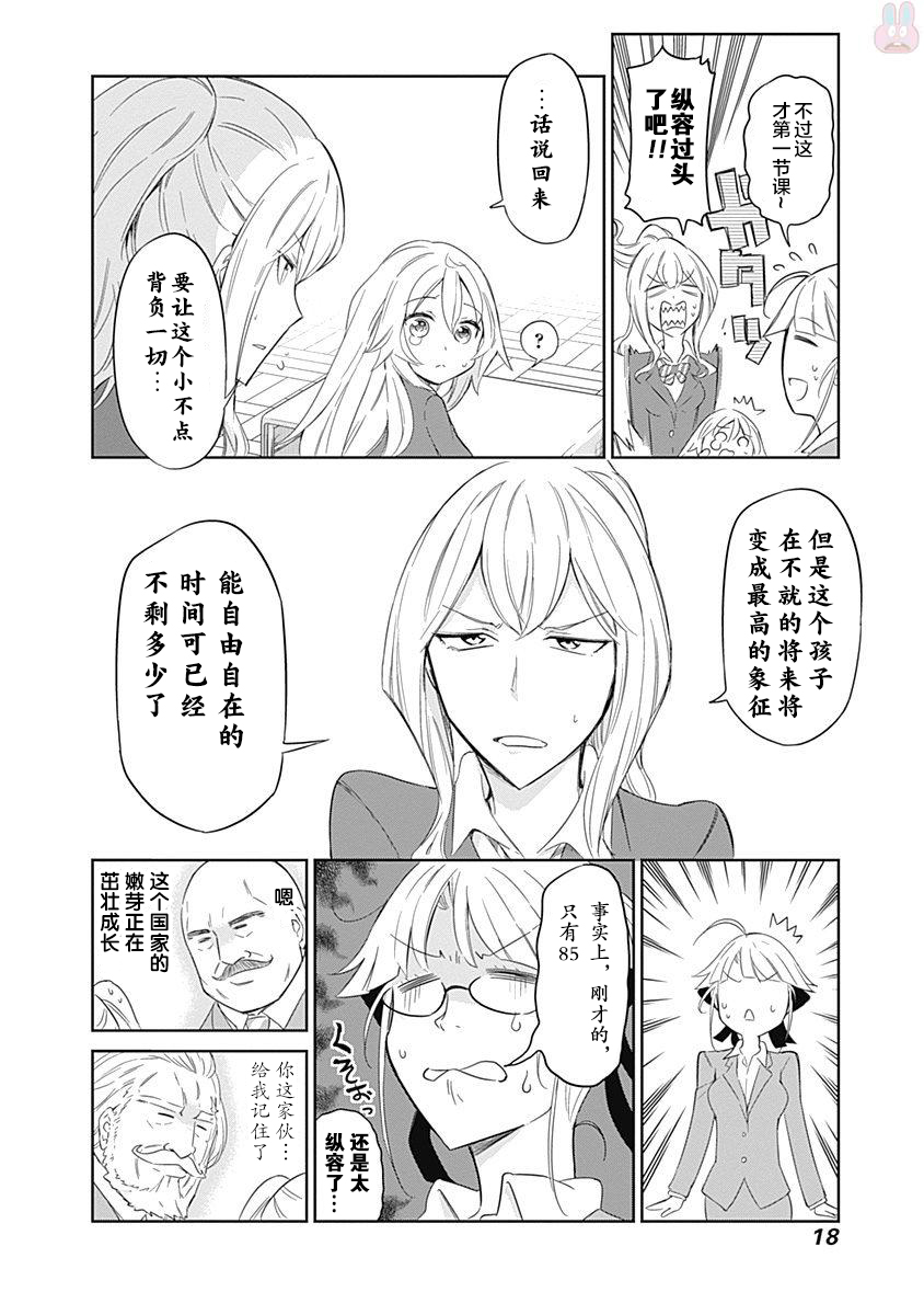 魔王大人你就收下这个吧！！韩漫全集-第49话无删减无遮挡章节图片 