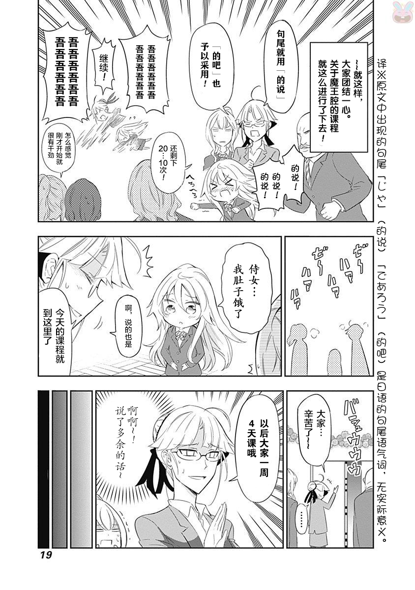 魔王大人你就收下这个吧！！韩漫全集-第49话无删减无遮挡章节图片 