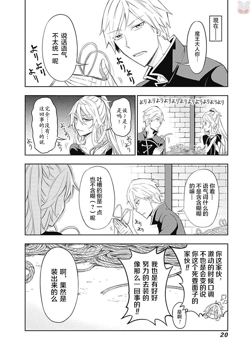 魔王大人你就收下这个吧！！韩漫全集-第49话无删减无遮挡章节图片 
