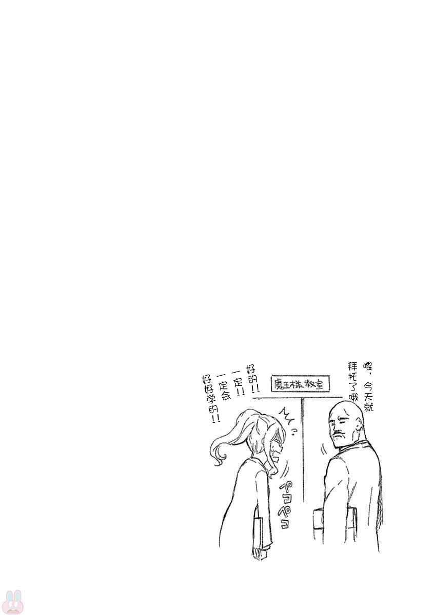 魔王大人你就收下这个吧！！韩漫全集-第49话无删减无遮挡章节图片 