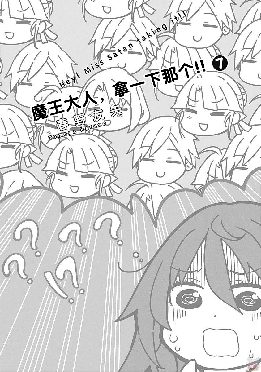 魔王大人你就收下这个吧！！韩漫全集-第49话无删减无遮挡章节图片 