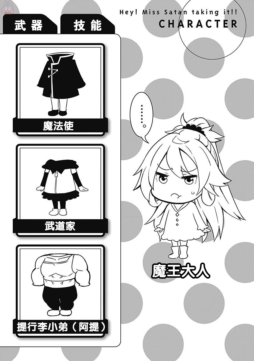 魔王大人你就收下这个吧！！韩漫全集-第49话无删减无遮挡章节图片 