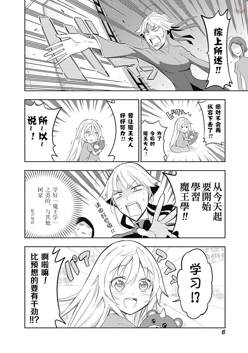魔王大人你就收下这个吧！！韩漫全集-第49话无删减无遮挡章节图片 