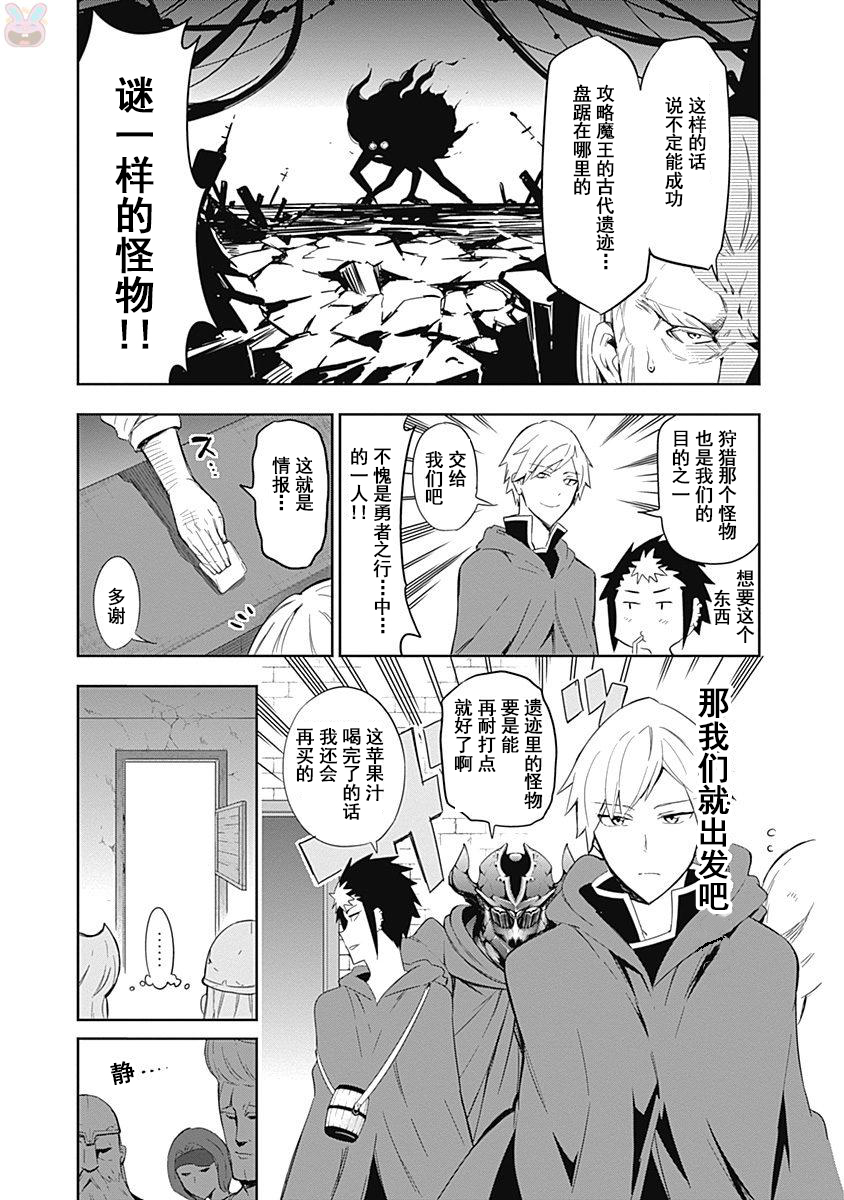 魔王大人你就收下这个吧！！韩漫全集-第50话无删减无遮挡章节图片 