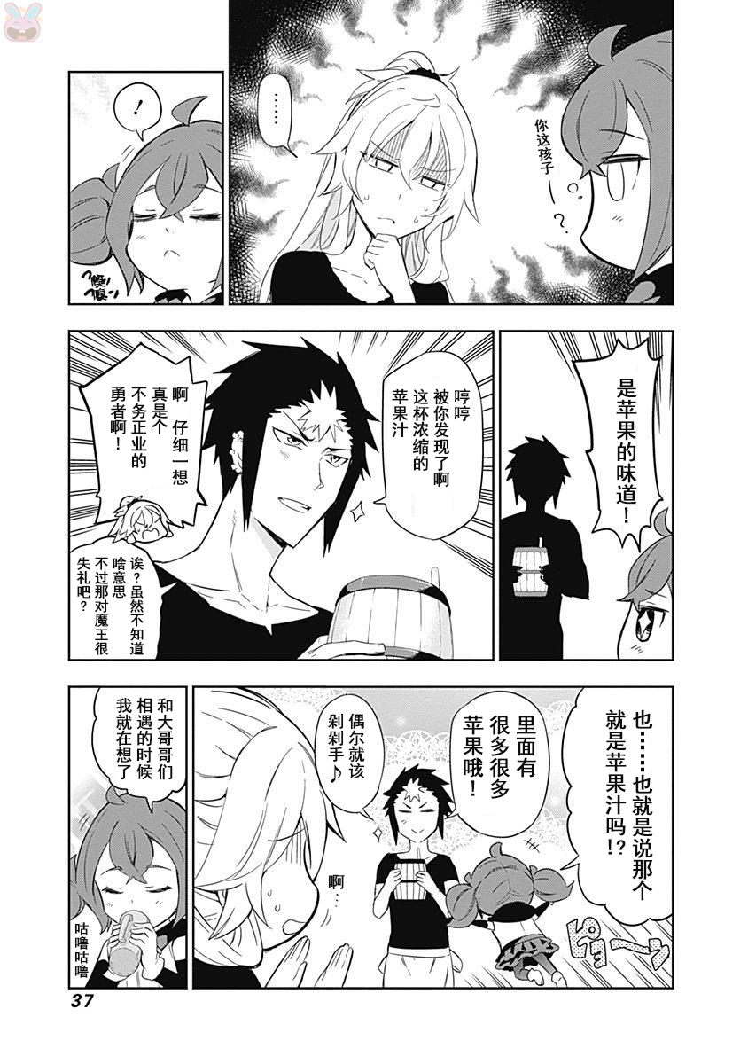 魔王大人你就收下这个吧！！韩漫全集-第50话无删减无遮挡章节图片 