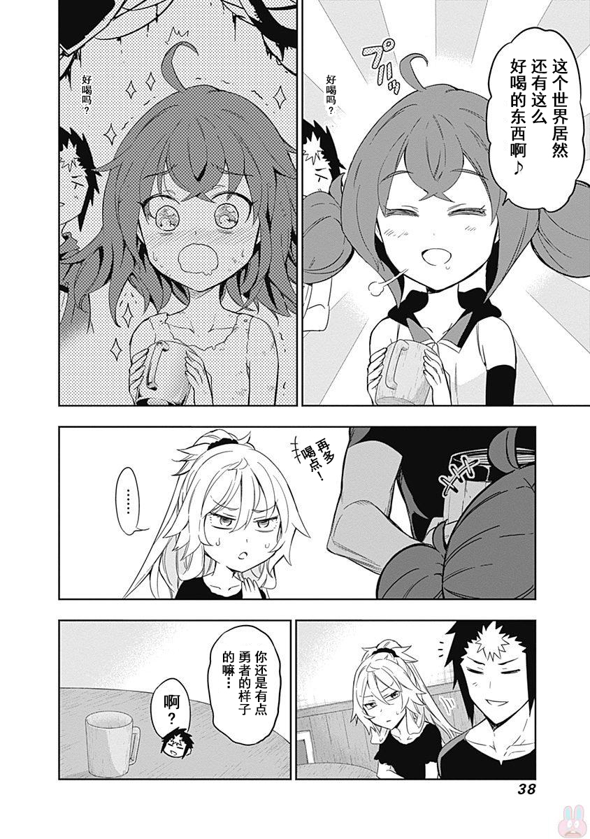 魔王大人你就收下这个吧！！韩漫全集-第50话无删减无遮挡章节图片 