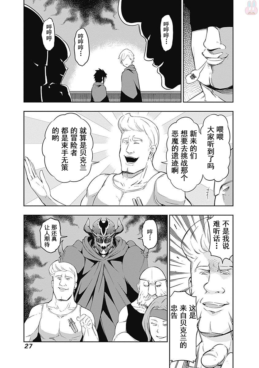 魔王大人你就收下这个吧！！韩漫全集-第50话无删减无遮挡章节图片 