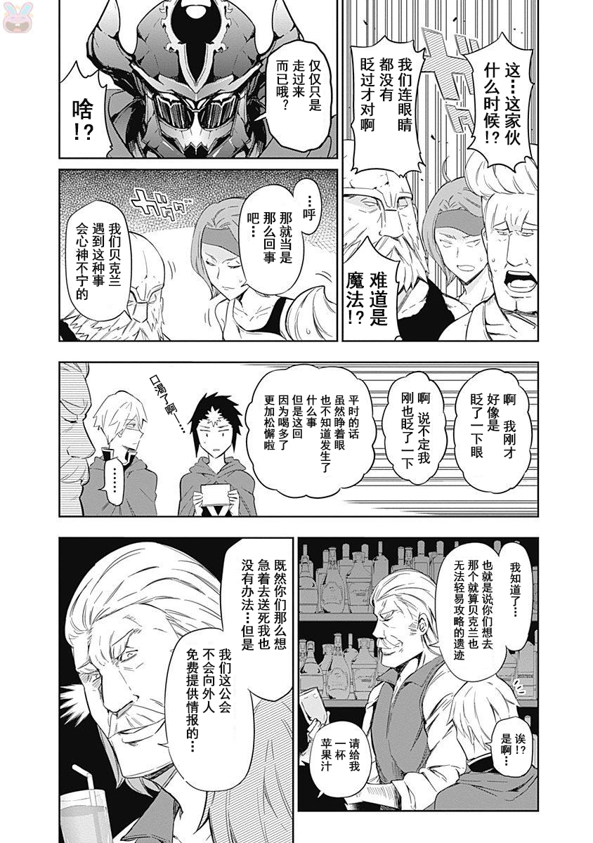 魔王大人你就收下这个吧！！韩漫全集-第50话无删减无遮挡章节图片 