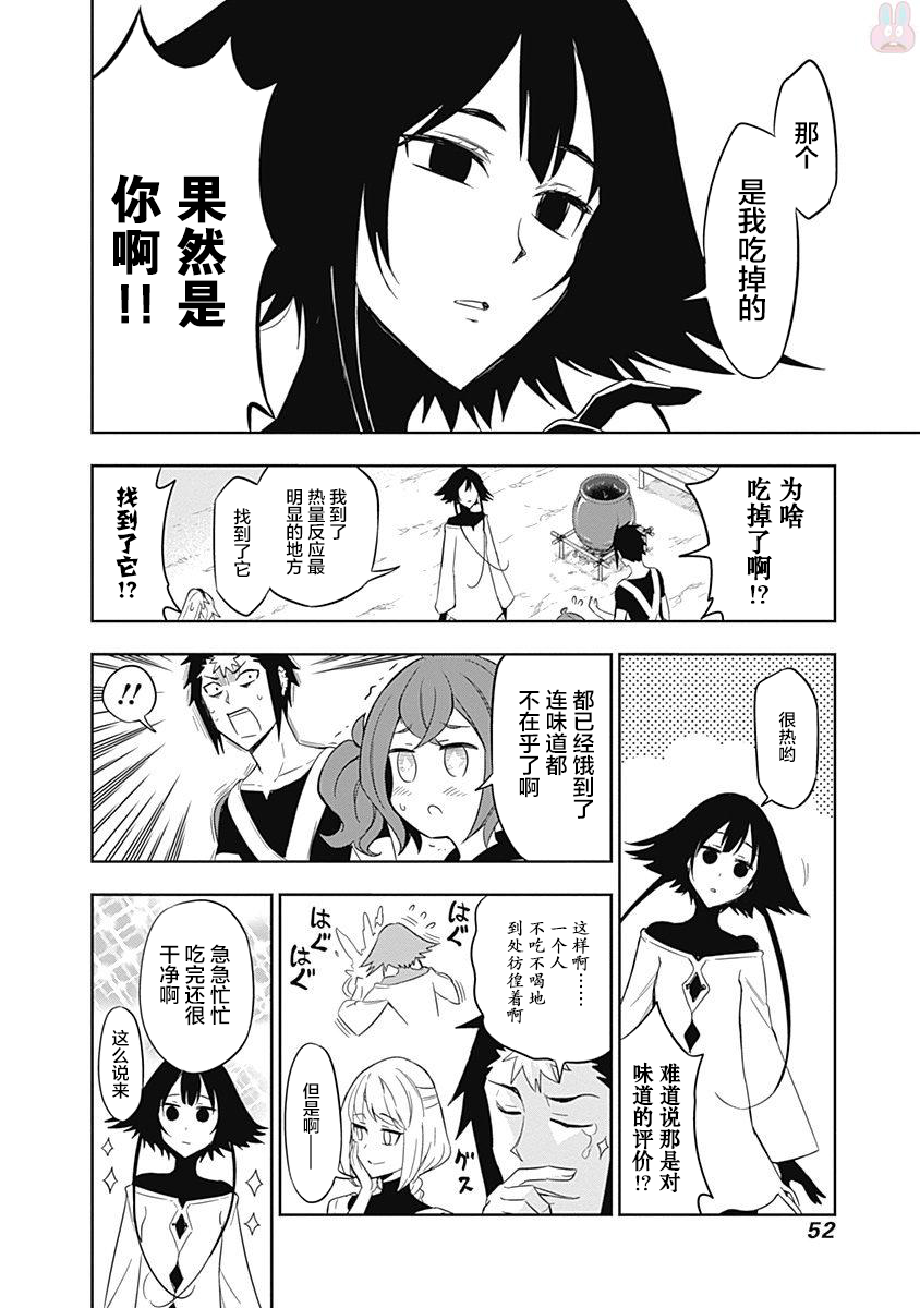 魔王大人你就收下这个吧！！韩漫全集-第51话无删减无遮挡章节图片 
